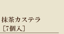 M_maccha_castella