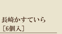 M_kasutera