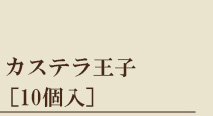 M_kasuteraouji